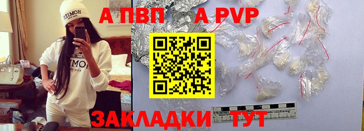 Alpha PVP  А ПВП мука  Альфа ПВП Соль  APVP кристаллы  Вход с VPN  Конаково 
