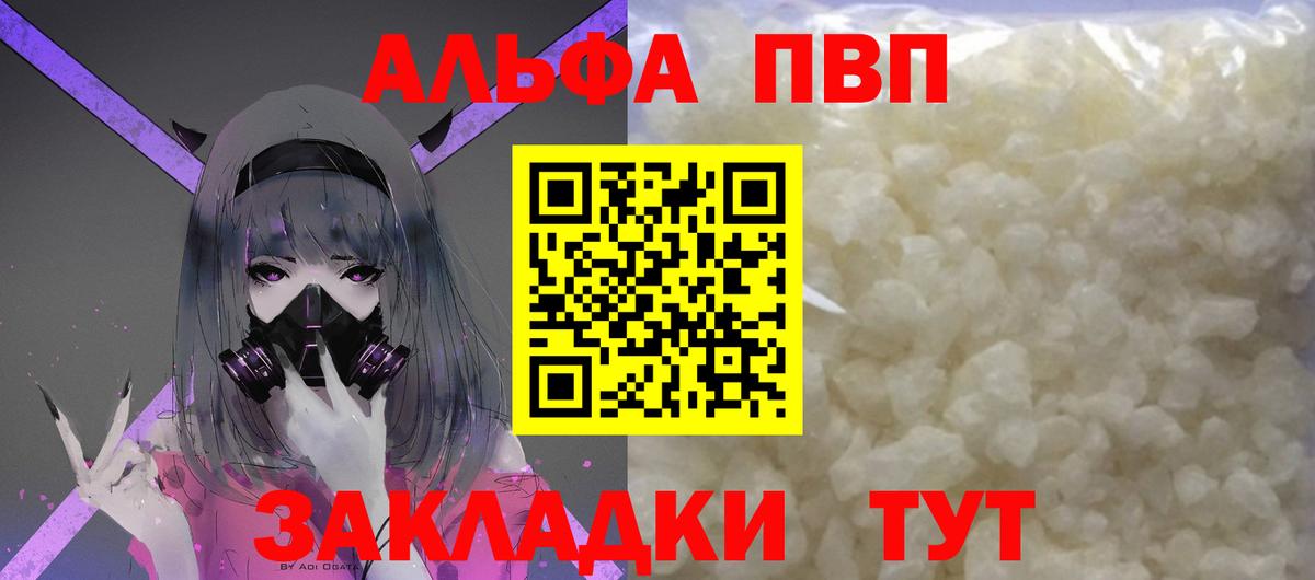 Альфа ПВП кристаллы Конаково