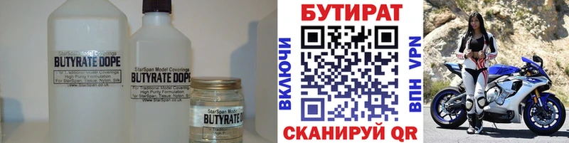 Бутират вода  закладка  Конаково 