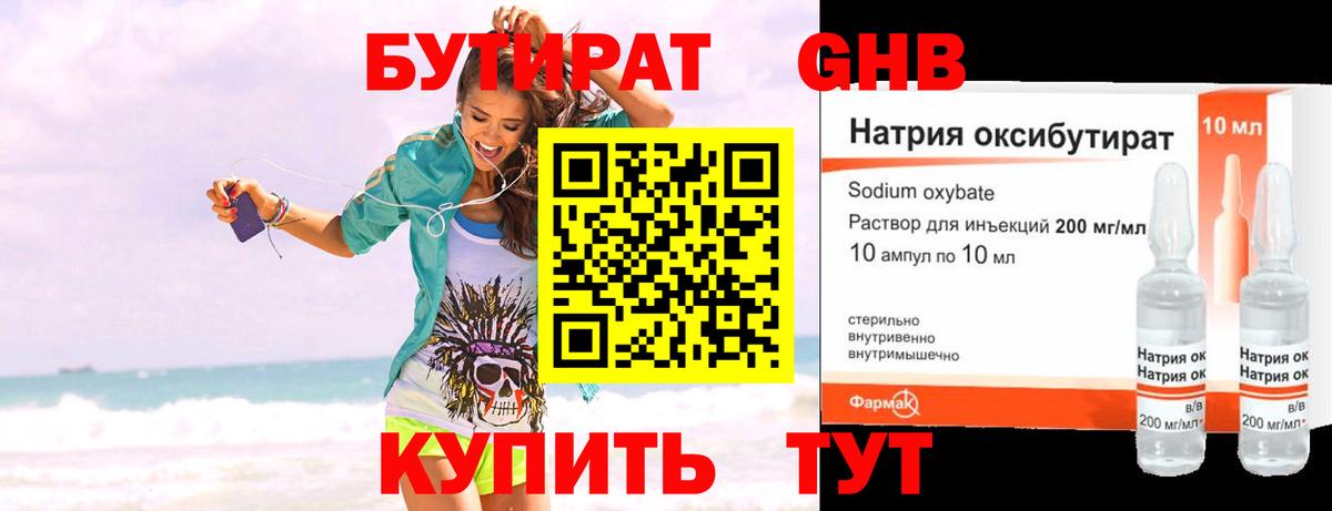 Бутират  Вход с VPN  Конаково  Бутират оксибутират 