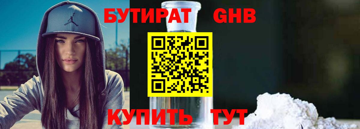 Бутират GHB Конаково