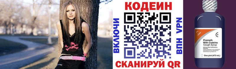 Кодеин Purple Drank  Конаково 