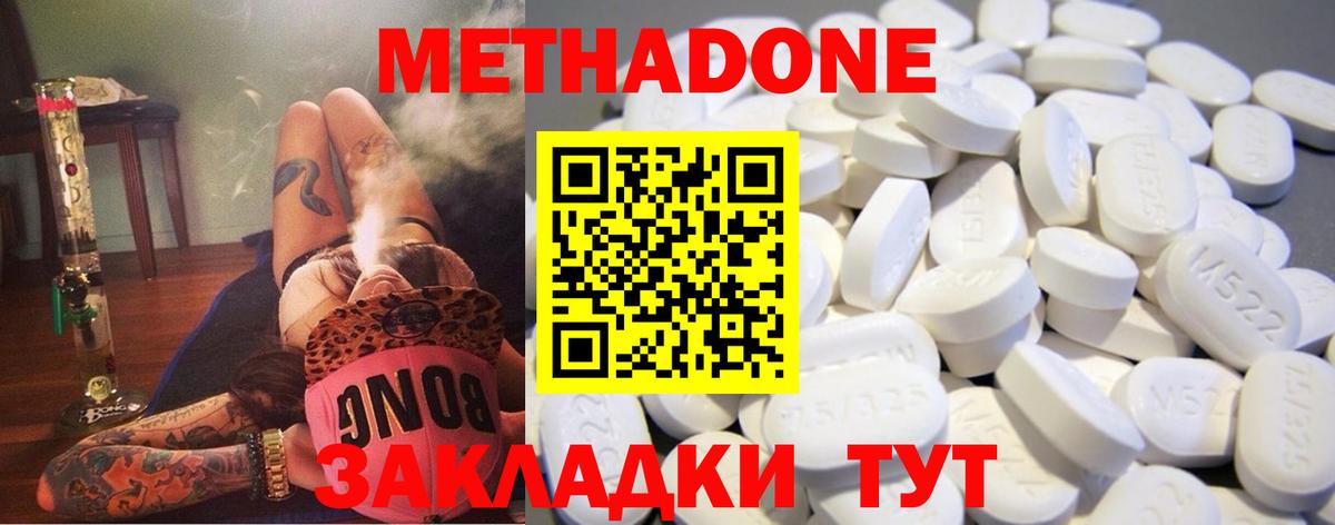 Конаково  МЕТАДОН белоснежный  Вход с VPN 